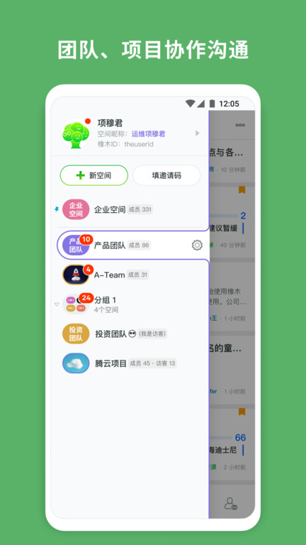橡木空间官方版