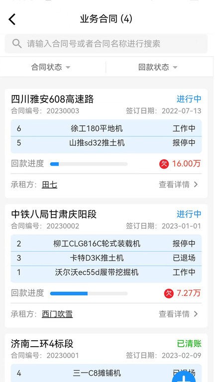 租管通app