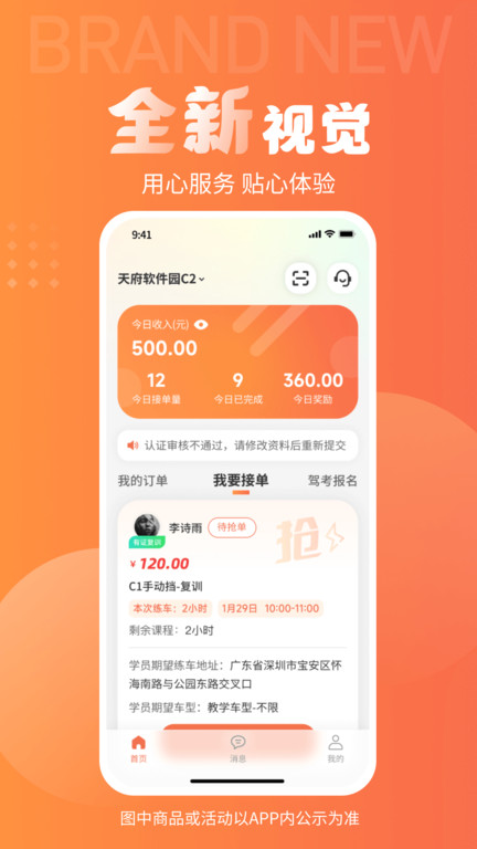 易練練車教練版app