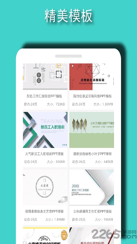 ppt模板素材軟件