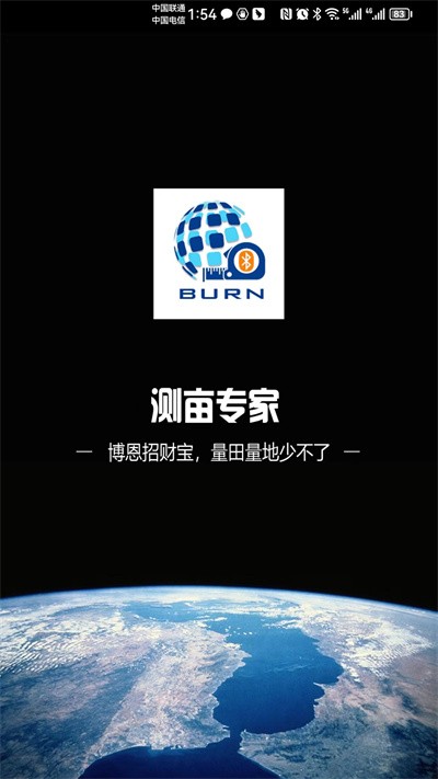 博恩測畝儀官方版
