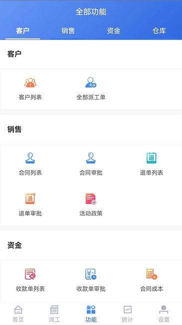 启赢门店通官方版