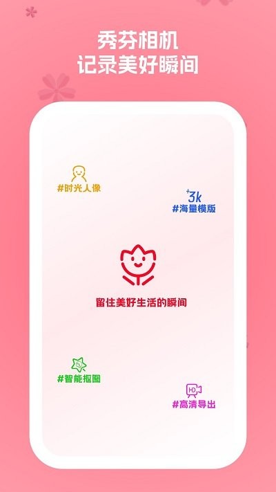 秀芬相機軟件