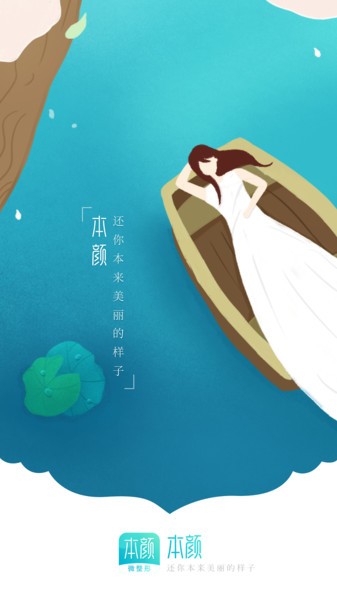 愛思特本顏app