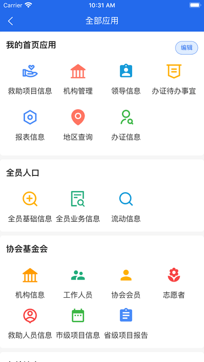 安徽人口健康协同工作官方版