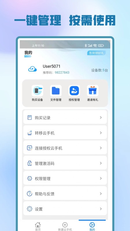 快游云手机官方版