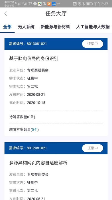 中关村新兴领域专题赛app