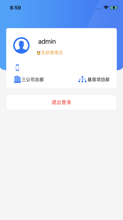 智慧三航三app官方版