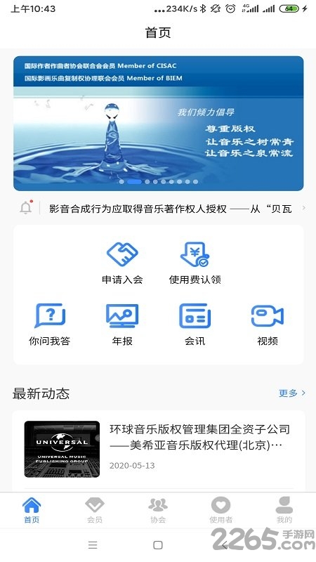 音著协官方版