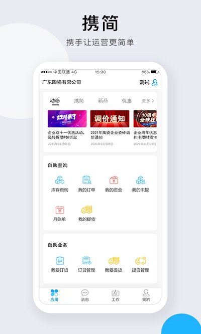 攜簡app