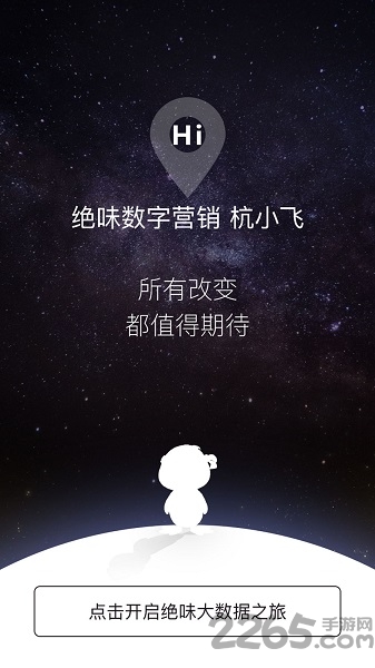 絕味大數(shù)據(jù)app