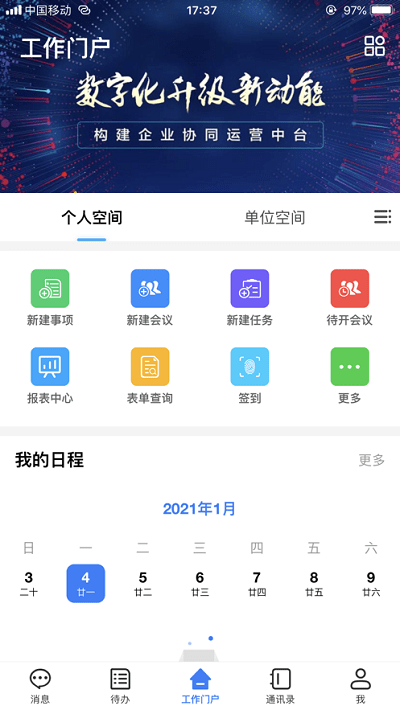 武农商协同手机客户端