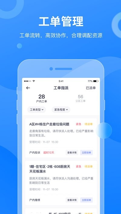 明源云物管平台