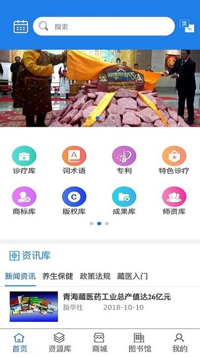 藏醫(yī)智庫app