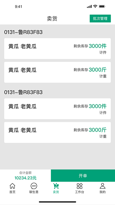 菜多富销地端app