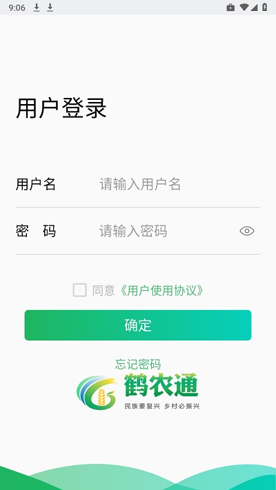 鹤农通官方版