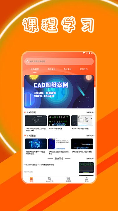 cad制圖學(xué)習(xí)app