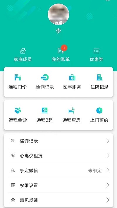 秦醫云軟件