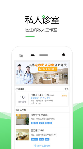 泓華診所醫生端app(泓華醫生)