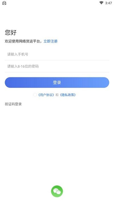 国链通司机端