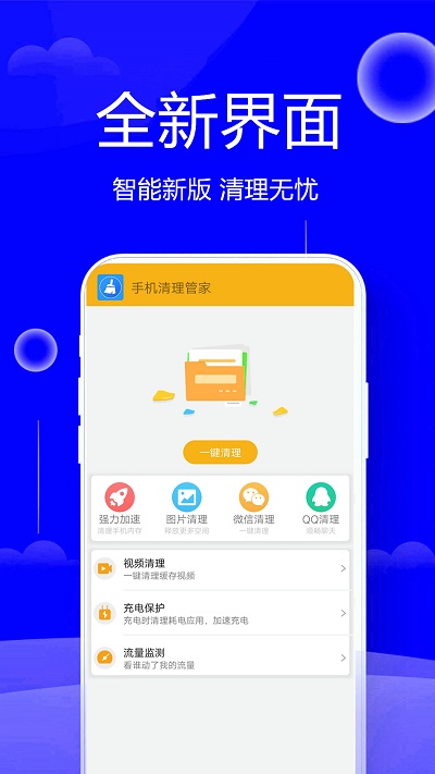 一键极速清理大师app(改名手机清理管家)