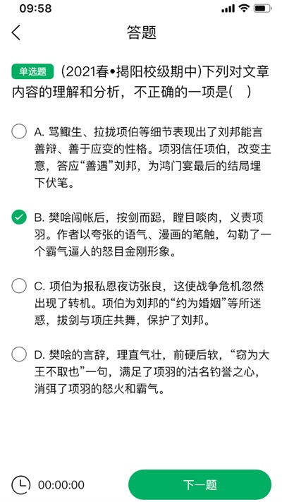 慧作业手机版