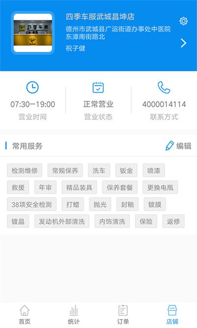 四季商户端最新版