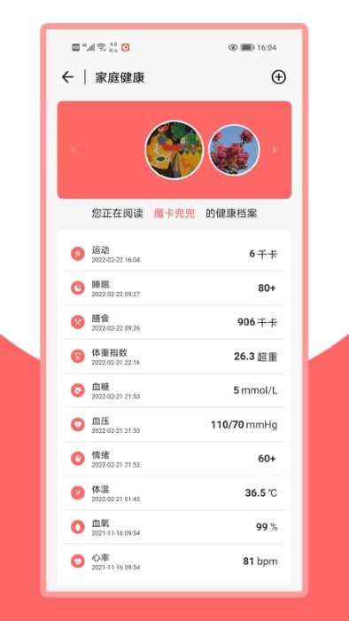 火鸟健康app