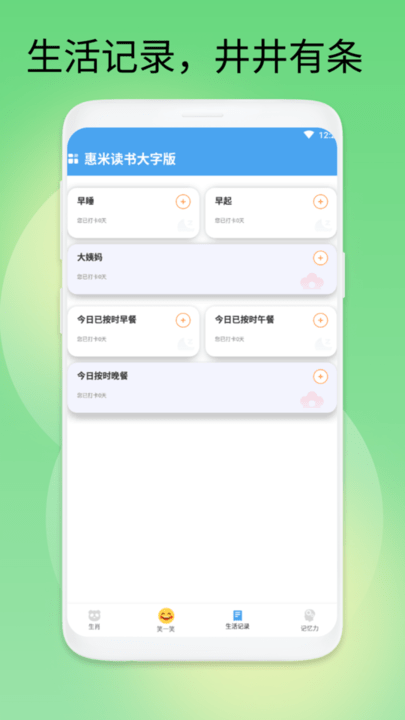 惠米读书大字版软件