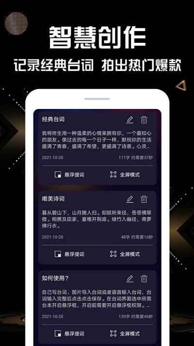 拍视频提词器app手机版