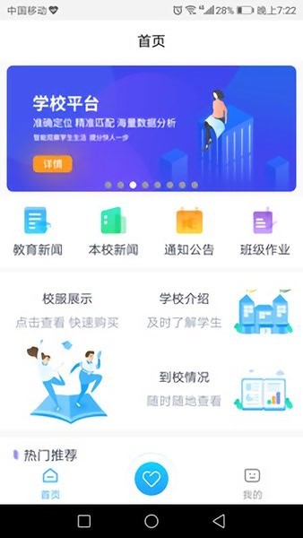 家长佳app