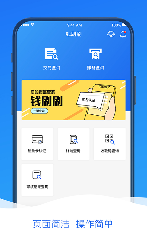 钱刷刷app