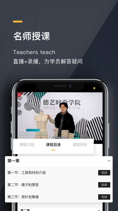 德藝時尚app