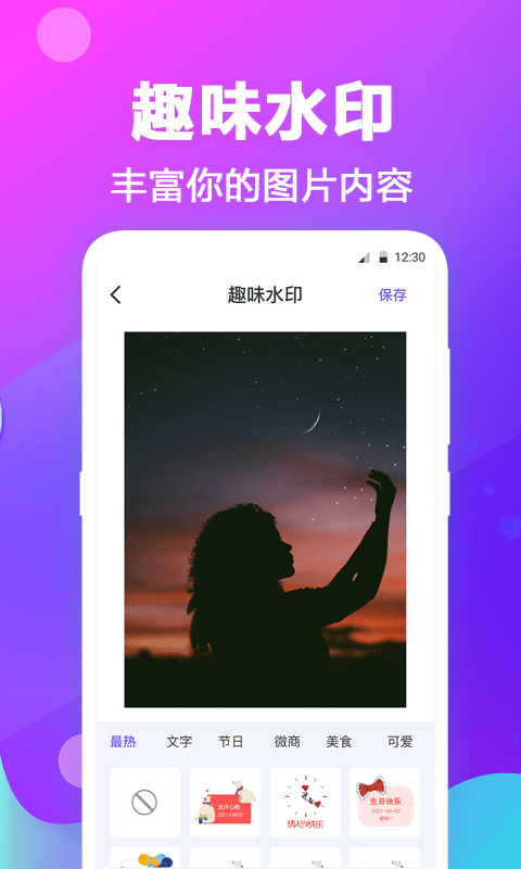 天天摳圖拼圖軟件