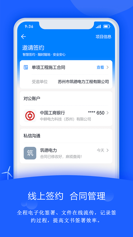 禹人筑造app(改名禹人电力)