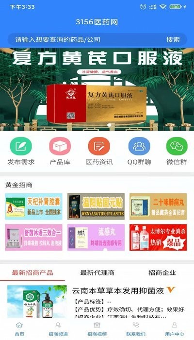 3156醫(yī)藥網(wǎng)官方版