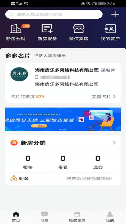 多多趣房最新版