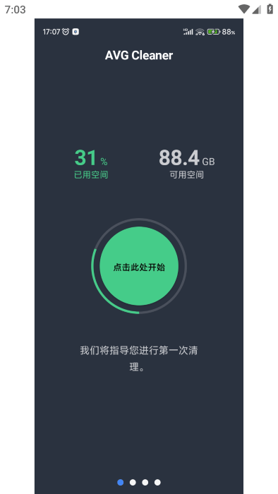avg cleaner官方版