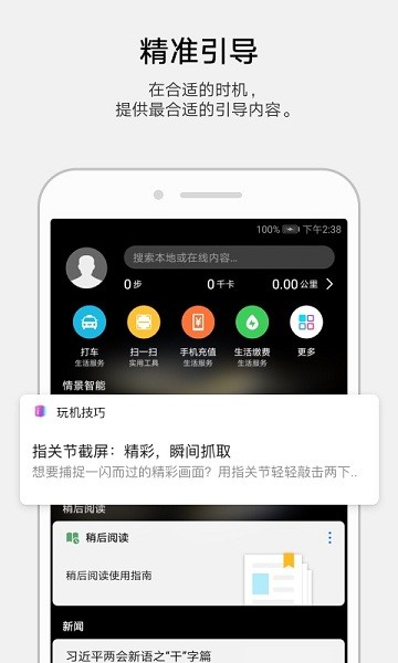 華為智能提醒APP(Feature Advisor)
