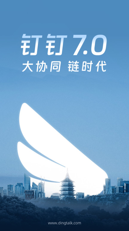 阿里巴巴釘釘空中課堂直播平臺