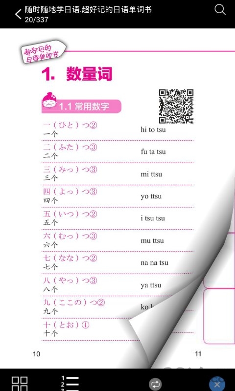 超好記日語單詞書pdf手機版