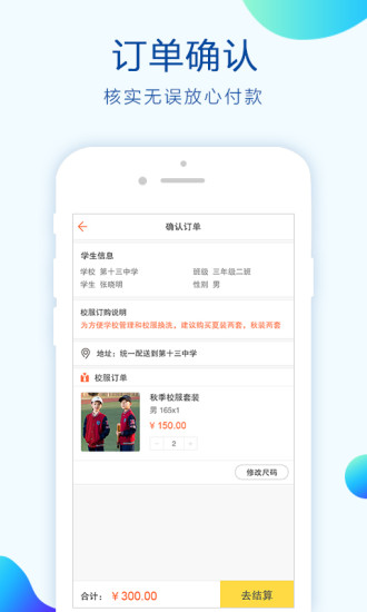 校服小助手app家长版