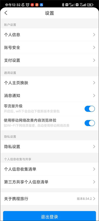 ctrip攜程旅行網app