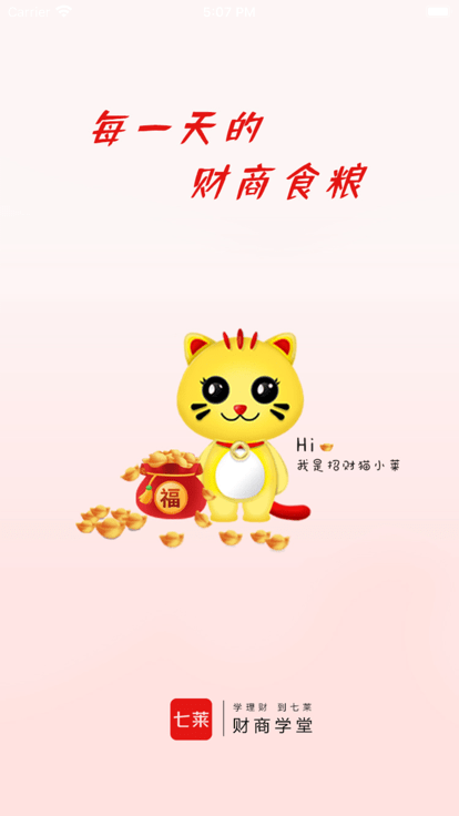 七莱学堂软件