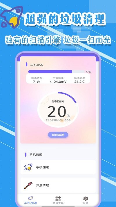 清理垃圾精靈客戶端