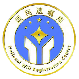 國民遺囑app
