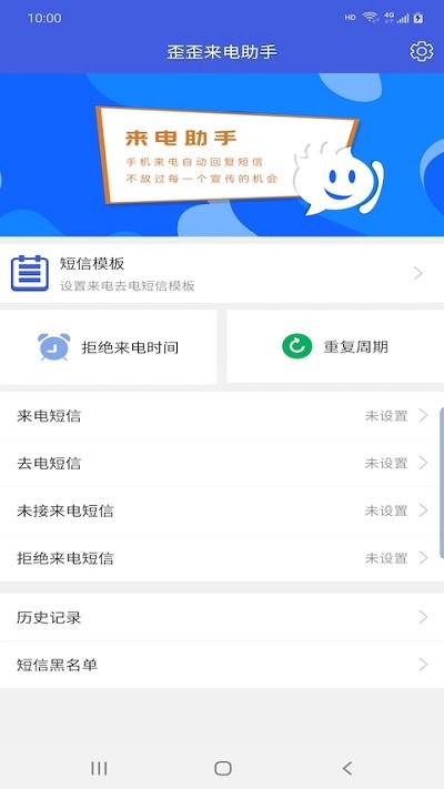 歪歪来电助手官方版