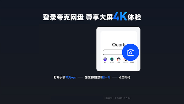 夸克网盘tv版apk