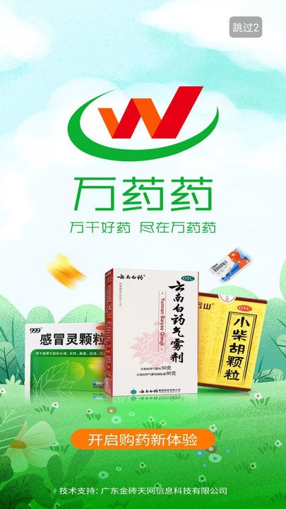 萬藥藥客戶端