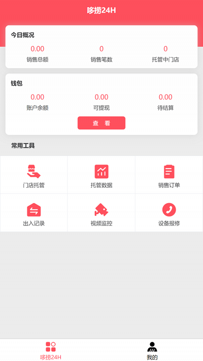 店小伙软件